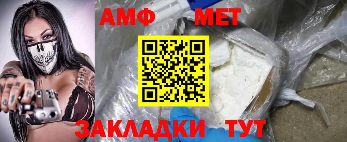 АМФ VHQ Нурлат