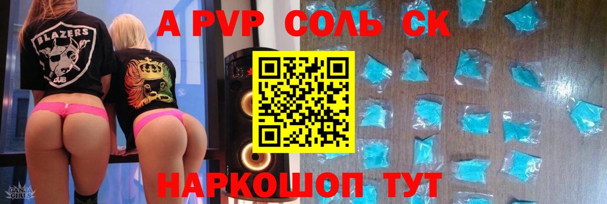 APVP  Вход с VPN  A-PVP СК  Нурлат  Alfa_PVP Crystall 