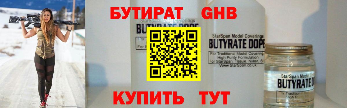 Бутират оксибутират Нурлат