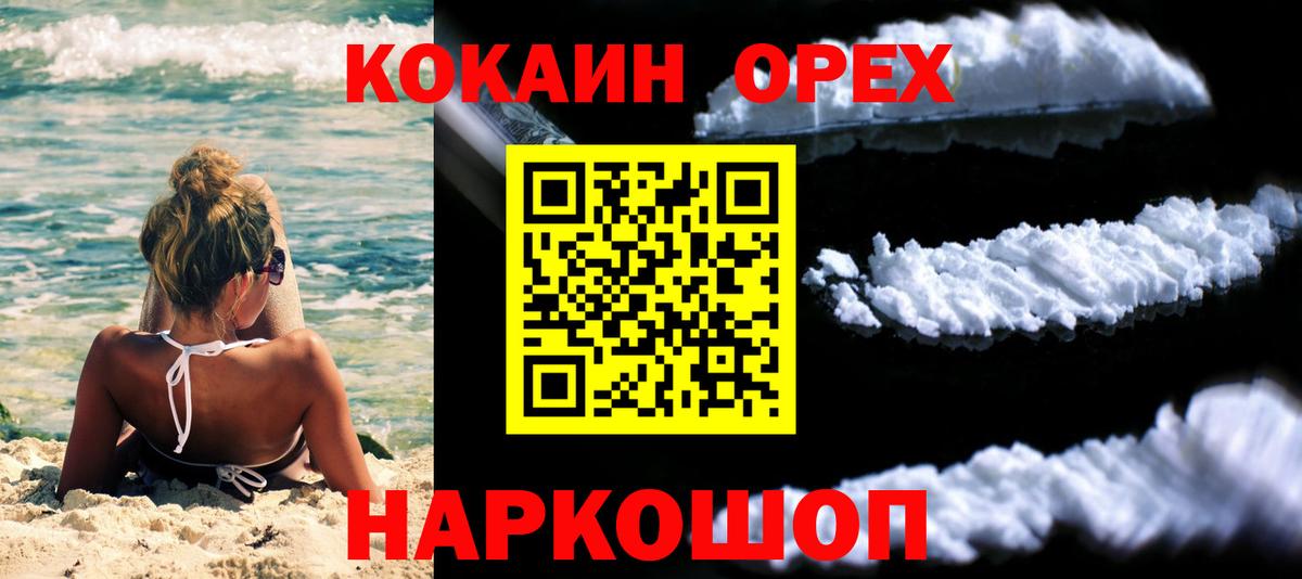 COCAIN Эквадор  Вход с VPN  Нурлат  Cocaine 97% 