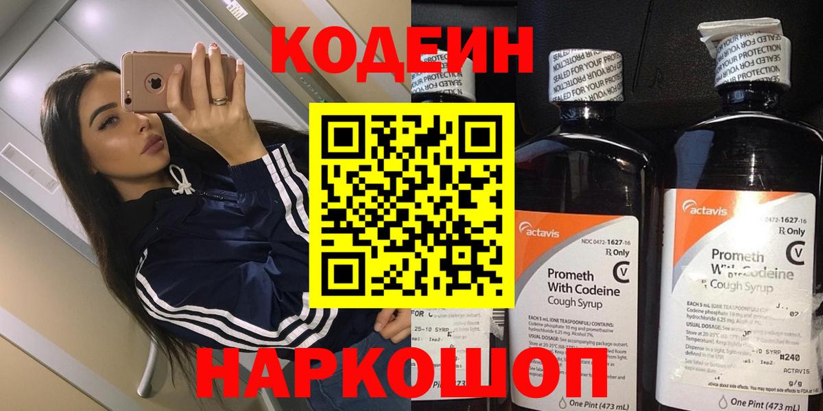 Нурлат  сколько стоит  Вход с VPN  Codein Purple Drank 