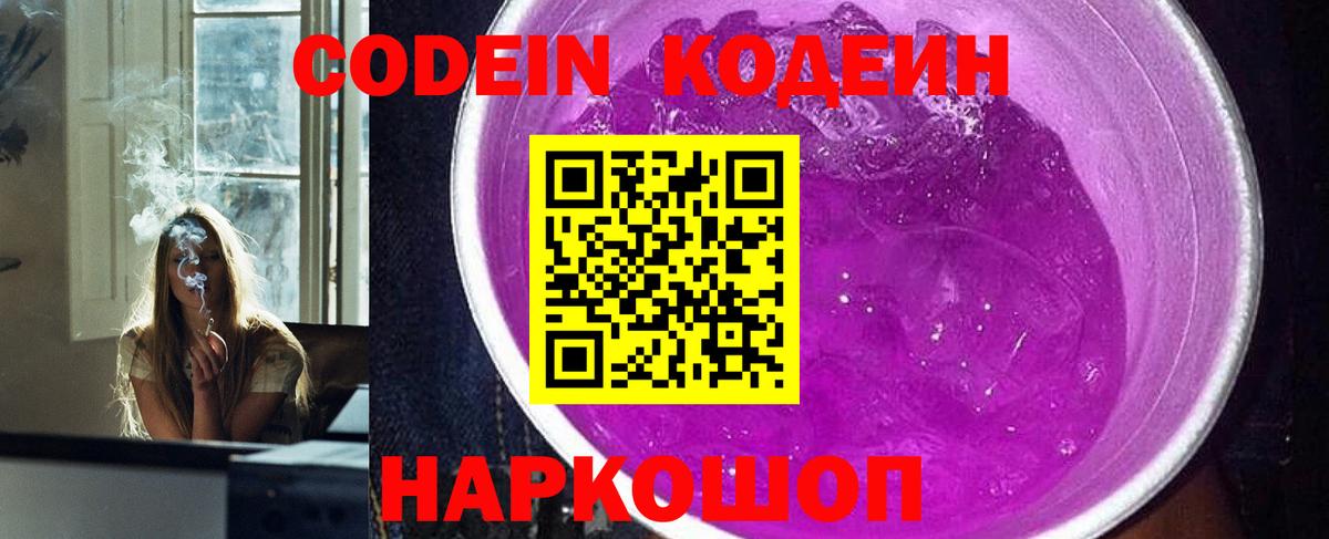 Codein напиток Lean (лин) Нурлат