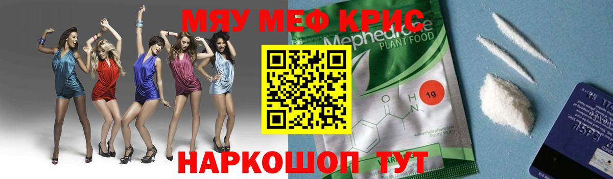 Мефедрон Нурлат